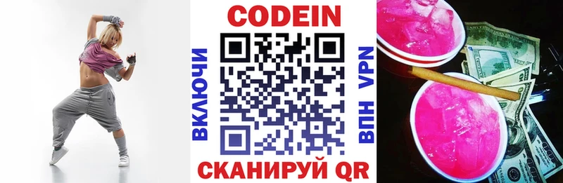 Codein напиток Lean (лин)  Купить где  Кудрово 